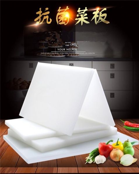 聚乙烯菜闆