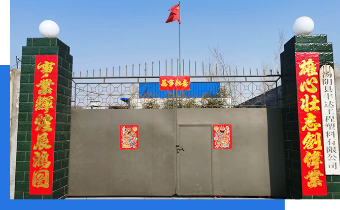 湯陰縣龍達塑化公司